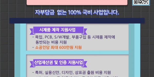 2023년 소공인특화지원센터 지원사업 1차 모집공고 포스터.jpg