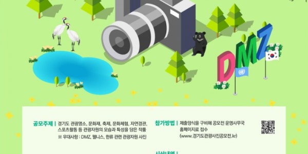 2023 경기도 관광사진 공모전 포스터.jpg