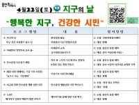 3. 용인시기후변화체험교육센터가 준비한 지구의 날 운영 프로그램 포스터.png