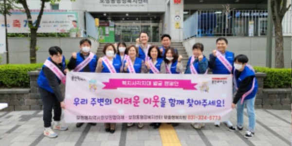 9-1. 보정동 지역사회보장협의체는 복지사각지대에 놓인 위기가구 집중 발굴을 위해 캠페인을 열었다.jpg