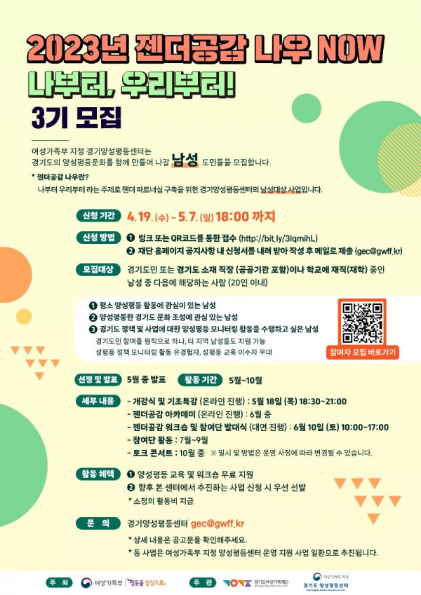 남성 대상 양성평등 문화 확산 위한 ‘젠더공감 나우’ 참여자 모집 포스터.jpg