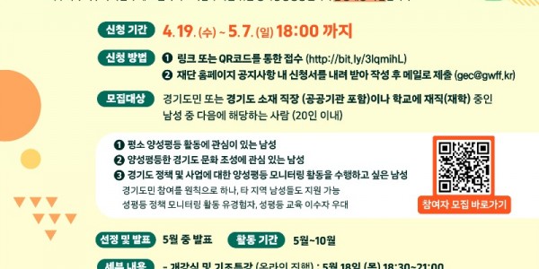 남성 대상 양성평등 문화 확산 위한 ‘젠더공감 나우’ 참여자 모집 포스터.jpg