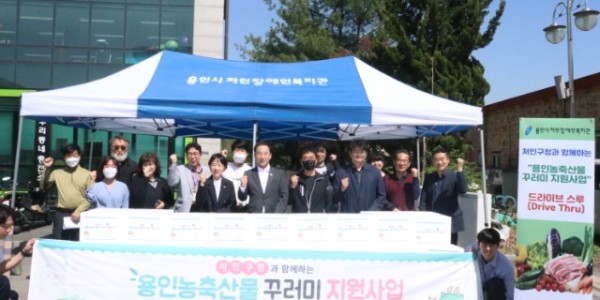 6. 장애인시설에 농축산물 꾸러미를 전달한 처인구청.JPG