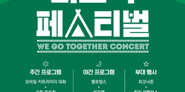2023 피크닉 페스티벌 - We Go Together Concert(포스터).jpg