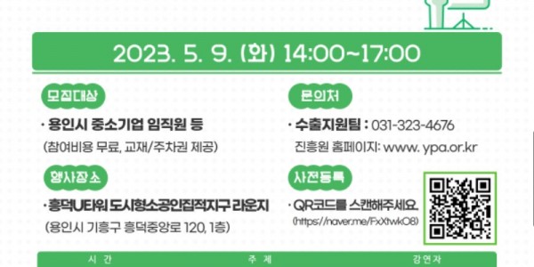 [사진자료] 2023년 용인시 해외진출 전략 세미나 포스터.jpg