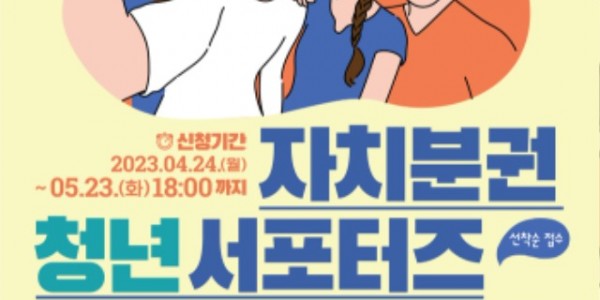 자치분권 서포터즈 포스터.jpg