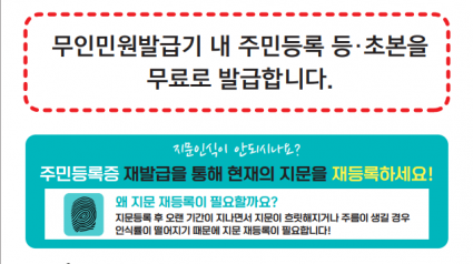 3. 27일부터 시행되는 용인특례시 무인발급기 등본과 초본 수수료 무료 안내 포스터.png