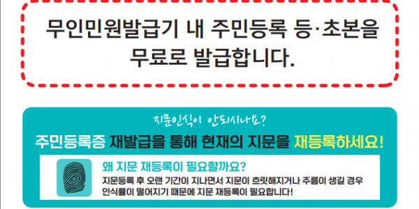 3. 27일부터 시행되는 용인특례시 무인발급기 등본과 초본 수수료 무료 안내 포스터.png