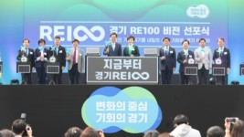 ‘경기+RE100+비전’+발표(1).jpg