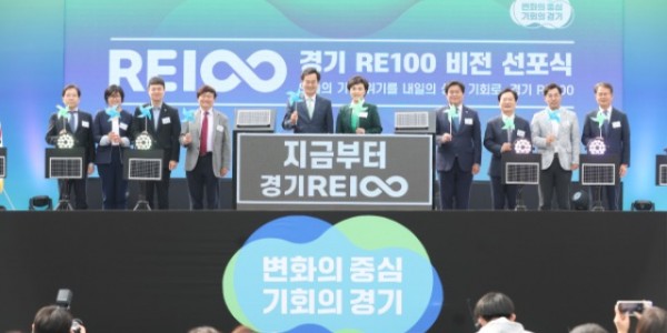 ‘경기+RE100+비전’+발표(1).jpg