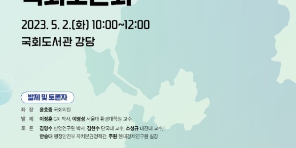 국회토론회+포스터(0424)_1.jpg