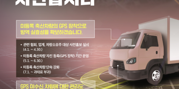 미등록 축산차량 등록 홍보 포스터.png