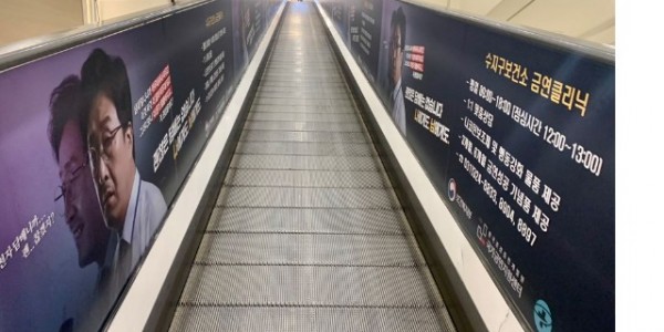 5. 수지구보건소가 관내 한 마트에 금연 환경 조성을 위해 금연클리닉을 위한 무빙워크광고를 하고 있다..JPG