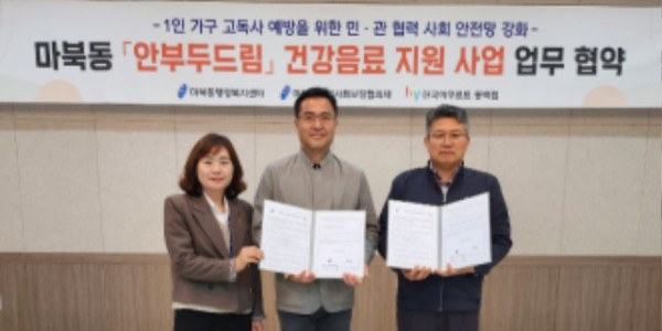 11. 안부두드림 건강음료 지원 사업 업무 협약사진2.jpg