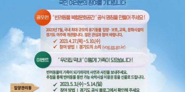 경기도 반려동물 복합문화공간 명칭 공모 .jpg