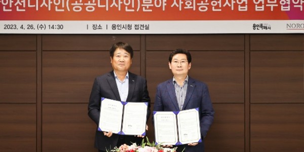 1-1. 생활안전디자인분야 사회공헌사업 업무협약을 체결한 이상일 용인특례시장(오른쪽)과 조성국 노루페인트 대표이사(왼쪽).jpg