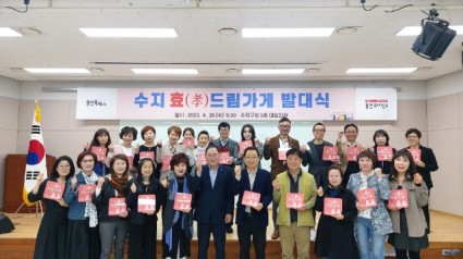 8. 수지구는 지난 26일 구청 대회의실에서 ‘수지 효(孝)드림 가게’ 발대식을 열고 업소 관계자에게 현판을 전달했다..jpg