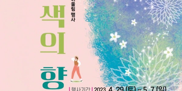 5. 2023 도농어울림행사 포스터.jpg