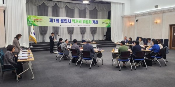 6. 용인특례시가 27일 제1회 먹거리 위원회를 열었다.jpg