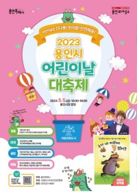 2. 2023어린이날포스터.jpg