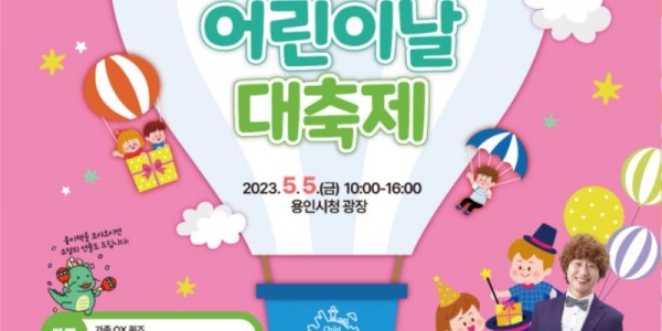 2. 2023어린이날포스터.jpg