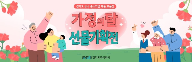 5월 ‘가정의 달’ 선물.jpg