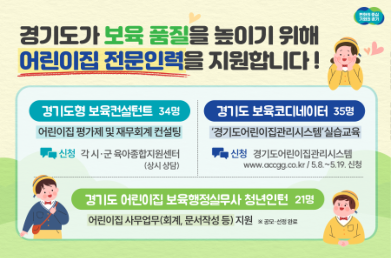 보육컨설턴트 등 보육품질 높이기 위한 인력 지원 추진.png