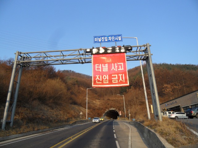 터널진입차단시설(문수산터널).jpg