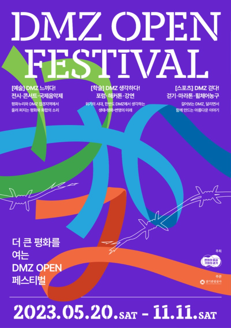 [DMZ Open Festival]_포스터..jpg