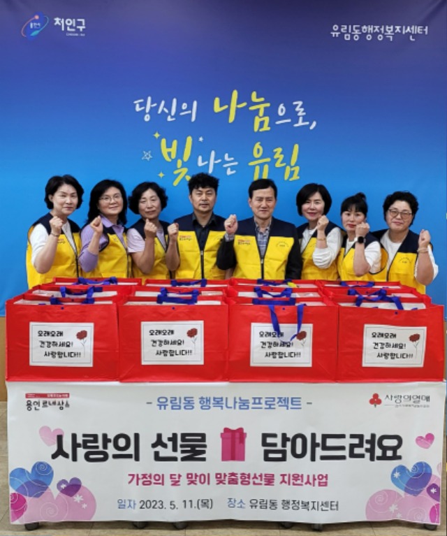 5-4. 처인구 유림동_지난 11일 처인구 유림동지역사회보장협의체가 홀몸 어르신들에게 먹거리 나눔행사를 열었다..jpg