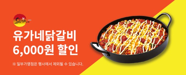 5월_유가네닭갈비_브랜드관배너.jpg