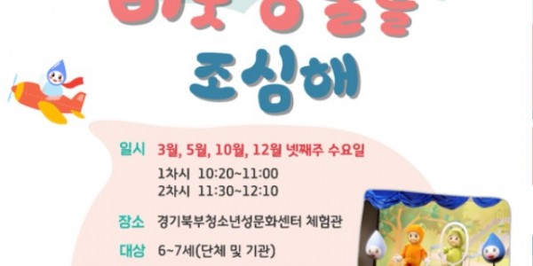 우리 아이 성교육, 청소년성문화센터 인형극으로 재미있게 가르쳐요.jpg