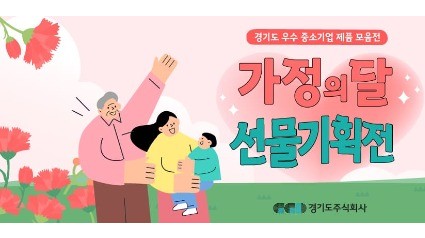 5월 ‘가정의 달’ 선물.jpg