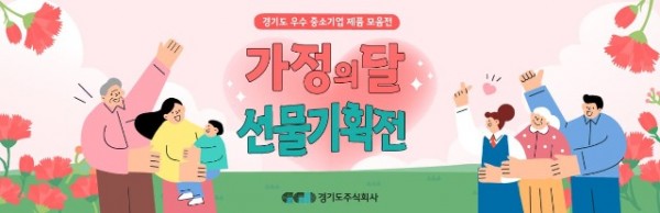 5월 ‘가정의 달’ 선물.jpg