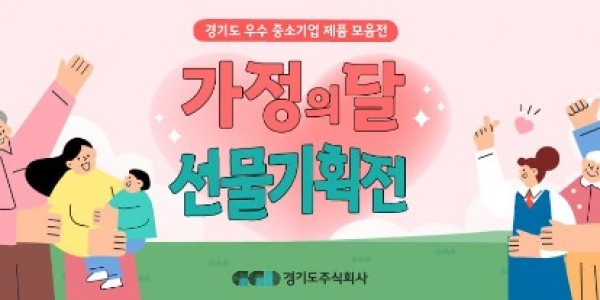 5월 ‘가정의 달’ 선물.jpg