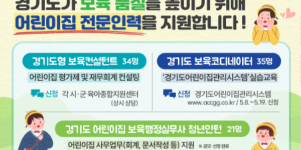 보육컨설턴트 등 보육품질 높이기 위한 인력 지원 추진.png