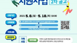 2023년 공익활동단체 지원사업 2차 공고 안내.jpg