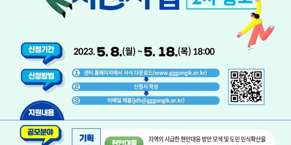 2023년 공익활동단체 지원사업 2차 공고 안내.jpg