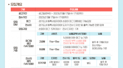 2023 도자기 컵 보급사업 협력사 모집 포스터.png