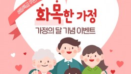 공공배달앱 배달특급, 가정의 달 소비자 할인 이벤트 진행.jpg