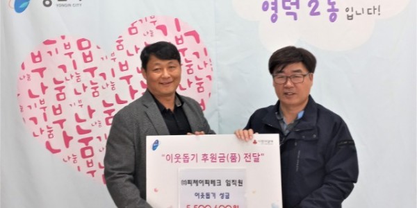 9. 2일 ㈜피제이테크가 어려운 이웃을 위해 써 달라며 영덕2동에 성금 550만원을 기탁했다..jpg