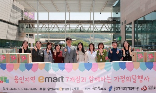 6. 용인지역 이마트 7개 점이 가정의달을 맞아 관내 저소득 가구에 선물 세트를 지원했다..JPG