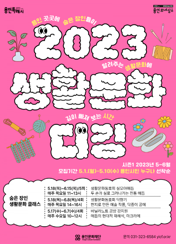 생활문화 디깅 포스터.png