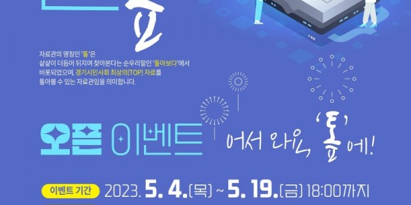 경기시민사회 온라인 자료관톺웹자보.jpg