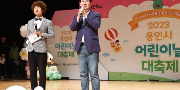 1-1. 5일 용인특례시청 에이스홀에서 열린 2023 용인시 어린이날 대축제에서 인사말을 하고 있는 이상일 용인특례시장.jpg