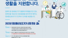 (포스터)정보통신보조기기 신청.jpg