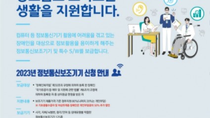 (포스터)정보통신보조기기 신청.jpg