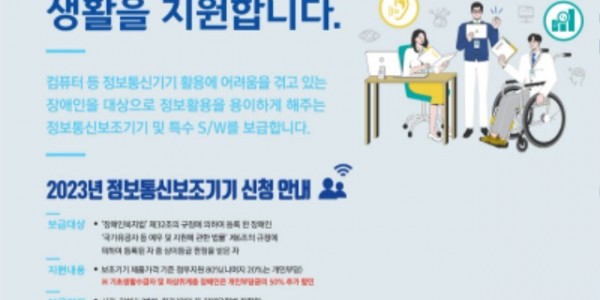 (포스터)정보통신보조기기 신청.jpg