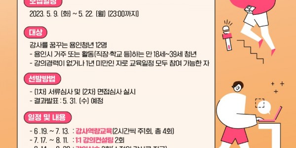 4. 용인특례시, 청년 강사 양성 프로젝트 사업 참가자 모집 포스터.jpg