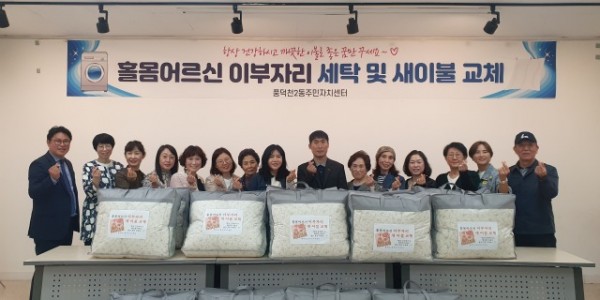 6. 풍덕천2동 주민자치위원회가 홀로어르신에게 새 이불을 선물했다.jpeg